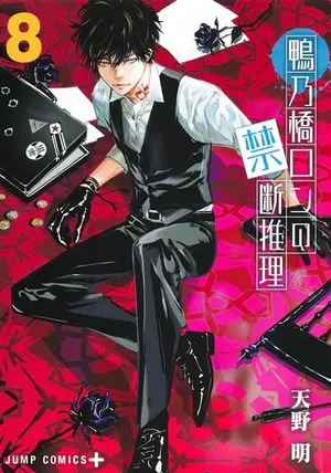 Copertina di IL MISTERO DI RON KAMONOHASHI · 8 — IL MISTERO DI RON KAMONOHASHI VOL.8