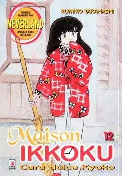 Copertina di MAISON IKKOKU · VOL. 12 — Maison Ikkoku vol. 12